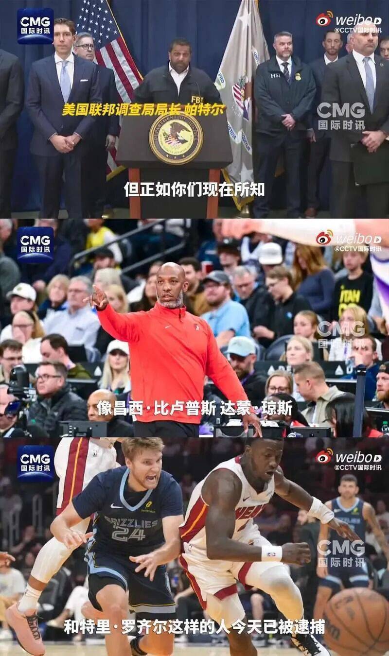 这些NBA教练球员被捕！原因公(gōng)布