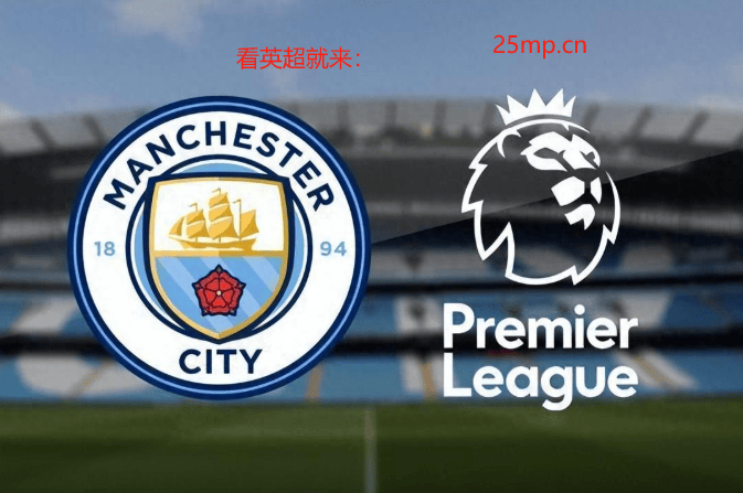 英超(chāo)直(zhí)播(bō)_英超(chāo)直(zhí)播(bō)免費(fèi)高清(qīng)在线觀(guān)看(kàn)_英超(chāo)直(zhí)播(bō)在线高清(qīng)免費(fèi)-24直(zhí)播(bō)网