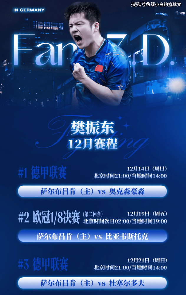 樊振东将缺席乒超总决赛？全运会1金1银已记大功 专心备战德甲/欧冠